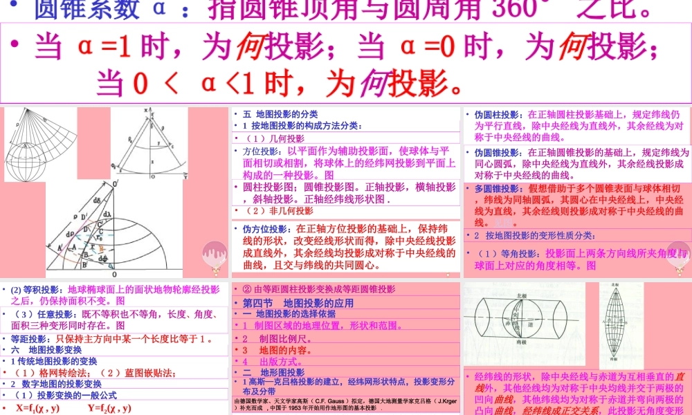 六年级科学上册 第4课 地图课件2 鄂教版-鄂教版小学六年级上册自然科学课件