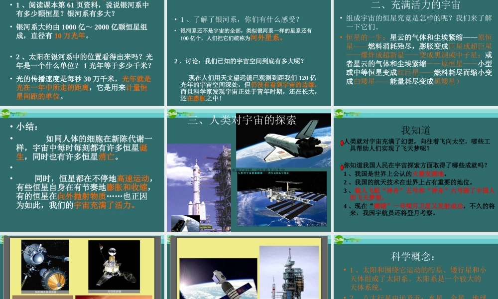 六年级科学下册 (太阳系和探索宇宙 )课件 教科版