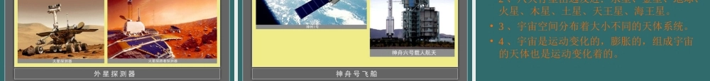 六年级科学下册 (太阳系和探索宇宙 )课件 教科版