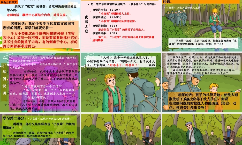 六年级语文上册 6.3 夜莺之歌课件4 北师大版-北师大版小学六年级上册语文课件