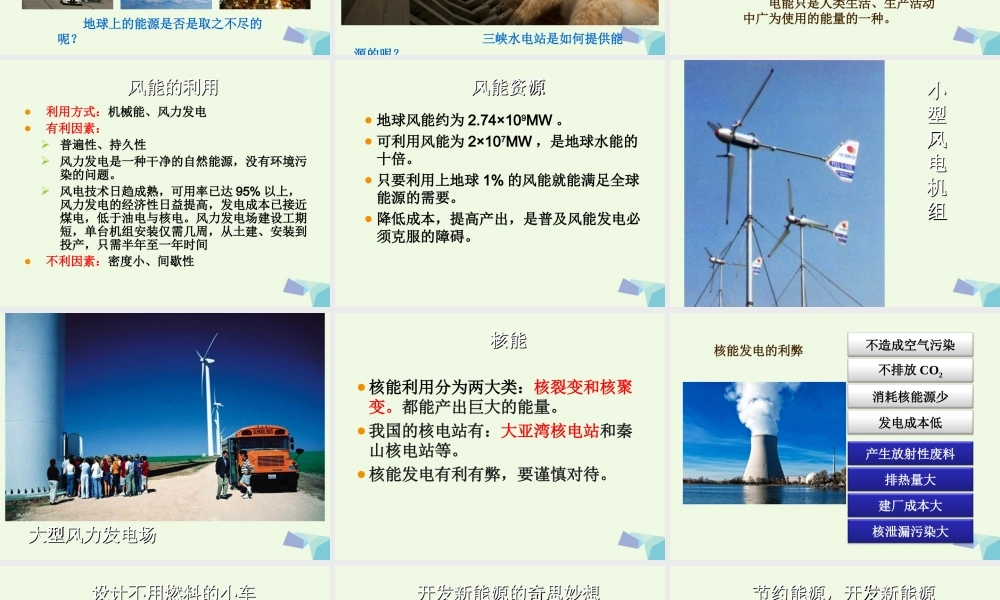 六年级科学上册 4.5 打开能源宝库课件1 湘教版-湘教版小学六年级上册自然科学课件