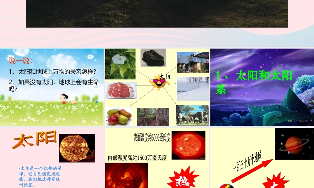 六年级科学下册 第三单元 宇宙 5《太阳系》课件 教科版-教科版小学六年级下册自然科学课件