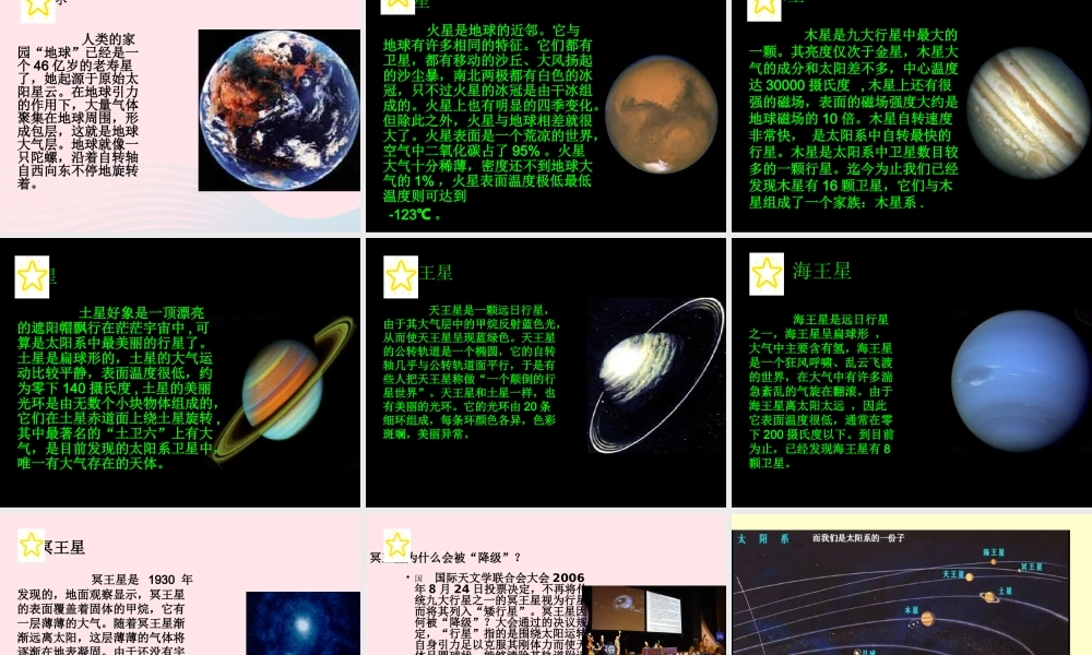 六年级科学下册 第三单元 宇宙 5《太阳系》课件 教科版-教科版小学六年级下册自然科学课件