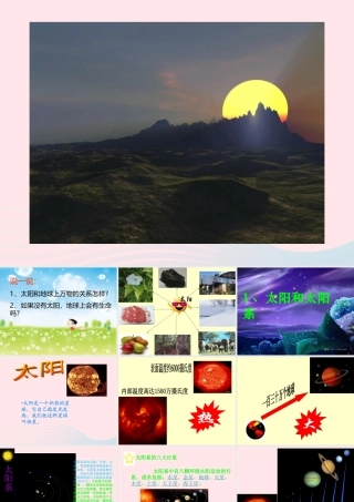 六年级科学下册 第三单元 宇宙 5《太阳系》课件 教科版-教科版小学六年级下册自然科学课件