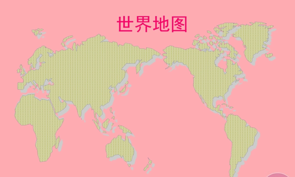 六年级科学上册 第4课 地图课件3 鄂教版-鄂教版小学六年级上册自然科学课件