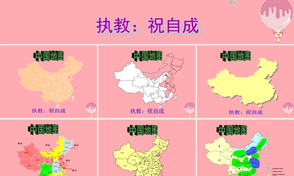 六年级科学上册 第4课 地图课件3 鄂教版-鄂教版小学六年级上册自然科学课件