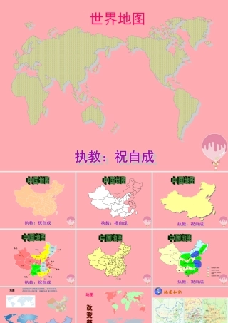 六年级科学上册 第4课 地图课件3 鄂教版-鄂教版小学六年级上册自然科学课件