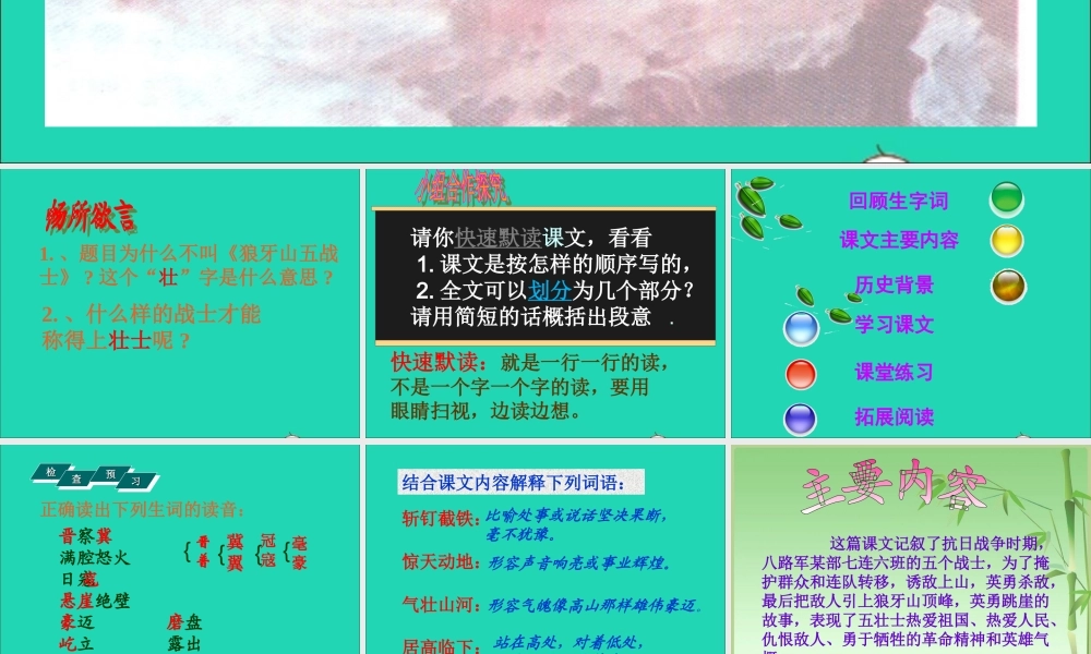 六年级语文上册 6.4 狼牙山五壮士课件 北师大版-北师大版小学六年级上册语文课件