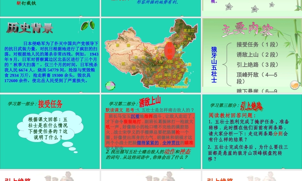 六年级语文上册 6.4 狼牙山五壮士课件 北师大版-北师大版小学六年级上册语文课件