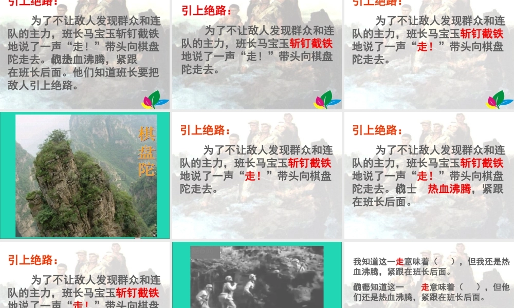 六年级语文上册 6.4 狼牙山五壮士课件 北师大版-北师大版小学六年级上册语文课件