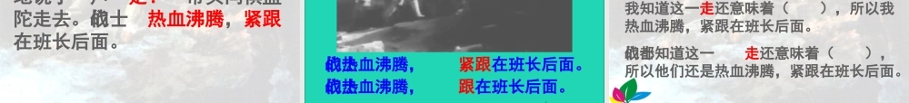 六年级语文上册 6.4 狼牙山五壮士课件 北师大版-北师大版小学六年级上册语文课件