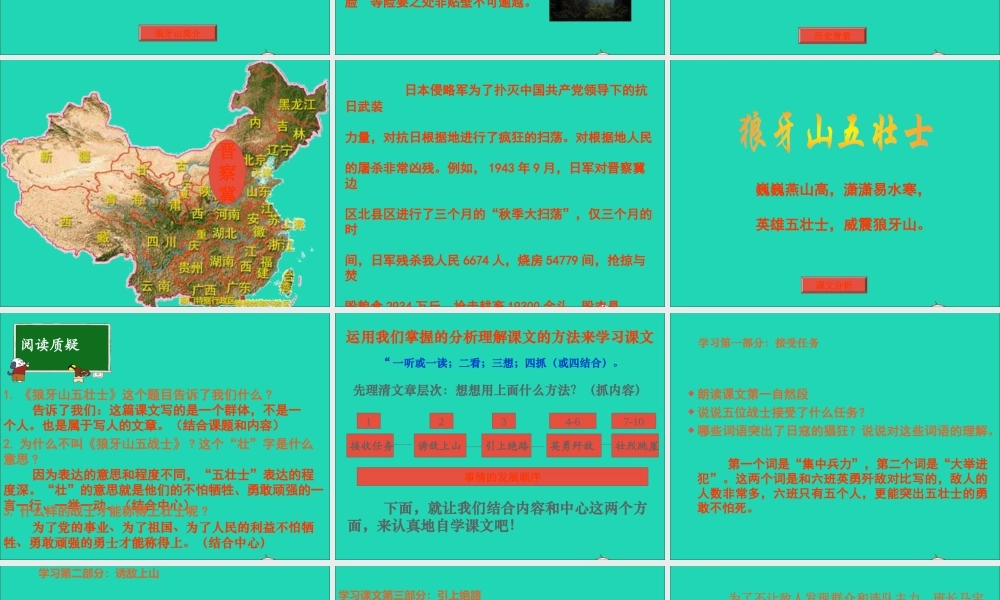 六年级语文上册 6.4《狼牙山五壮士》课件 北师大版-北师大版小学六年级上册语文课件