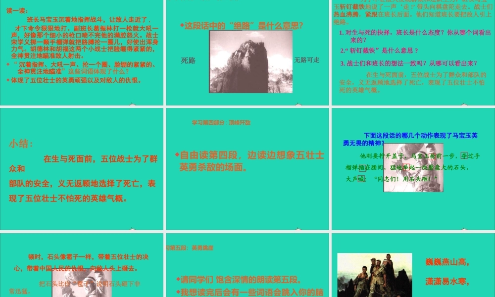 六年级语文上册 6.4《狼牙山五壮士》课件 北师大版-北师大版小学六年级上册语文课件