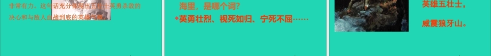 六年级语文上册 6.4《狼牙山五壮士》课件 北师大版-北师大版小学六年级上册语文课件