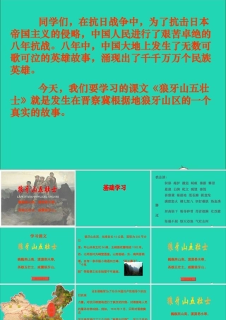 六年级语文上册 6.4《狼牙山五壮士》课件 北师大版-北师大版小学六年级上册语文课件