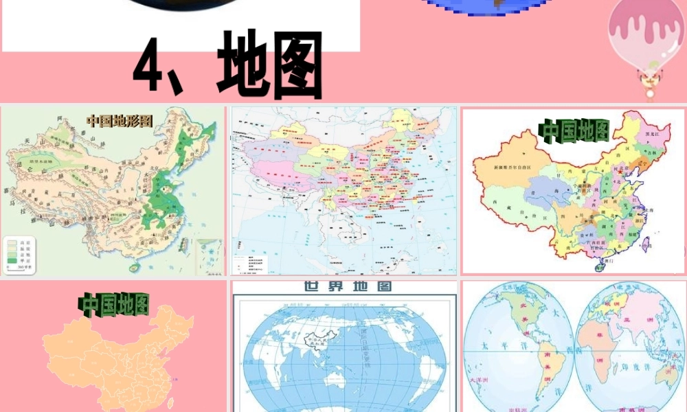 六年级科学上册 第4课 地图课件4 鄂教版-鄂教版小学六年级上册自然科学课件