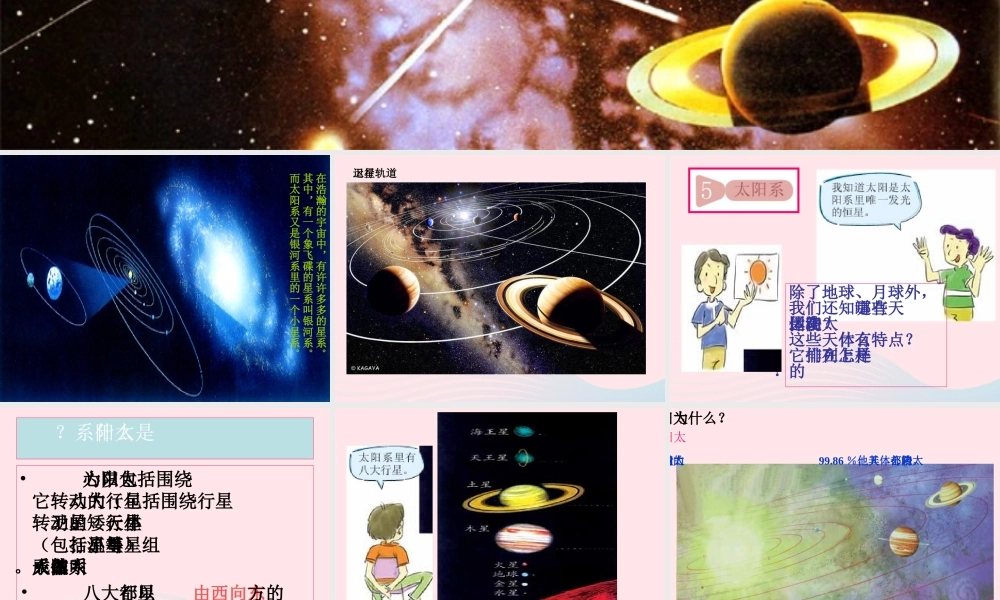 六年级科学下册 第三单元 宇宙 5《太阳系》课件1 教科版-教科版小学六年级下册自然科学课件