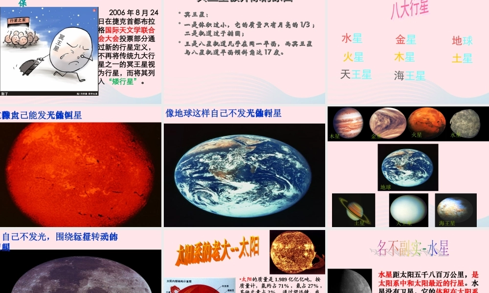 六年级科学下册 第三单元 宇宙 5《太阳系》课件1 教科版-教科版小学六年级下册自然科学课件