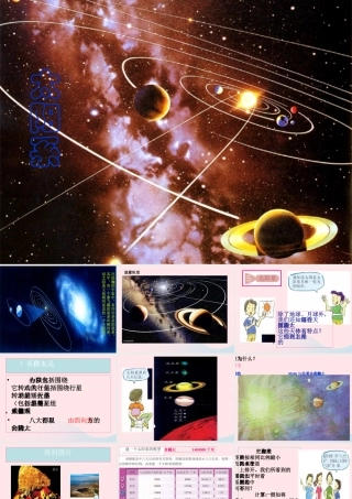 六年级科学下册 第三单元 宇宙 5《太阳系》课件1 教科版-教科版小学六年级下册自然科学课件