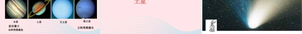 六年级科学下册 第三单元 宇宙 5《太阳系》课件2 教科版-教科版小学六年级下册自然科学课件