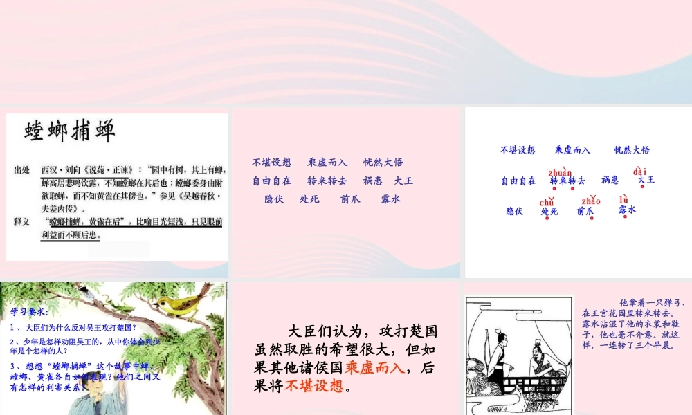 六年级语文上册 6.5 螳螂捕蝉课件2 北师大版-北师大版小学六年级上册语文课件