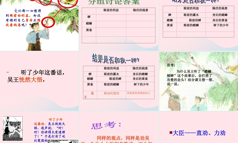 六年级语文上册 6.5 螳螂捕蝉课件2 北师大版-北师大版小学六年级上册语文课件