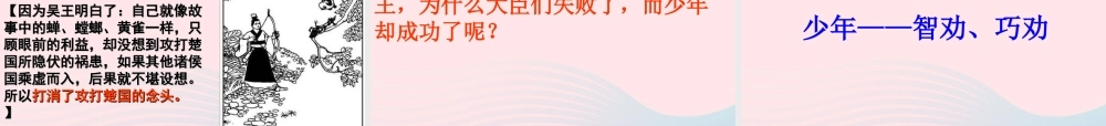 六年级语文上册 6.5 螳螂捕蝉课件2 北师大版-北师大版小学六年级上册语文课件