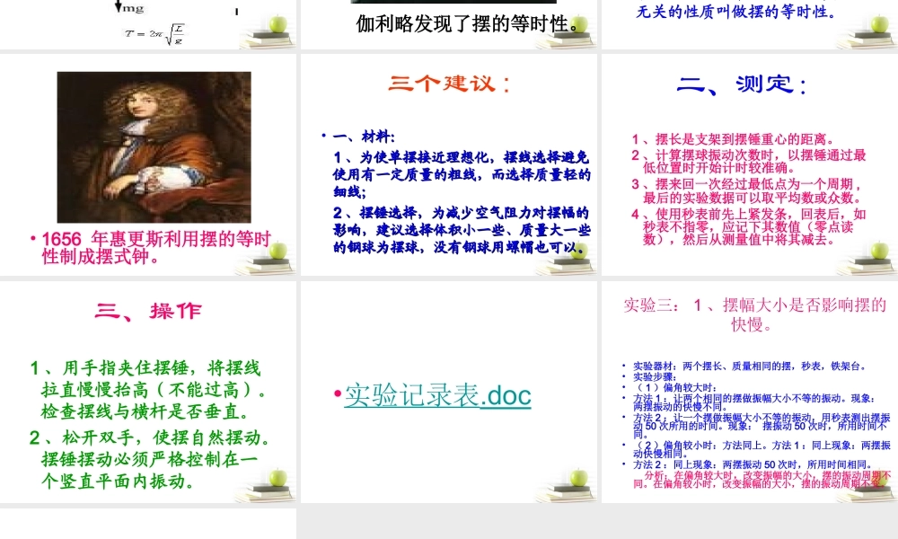 六年级科学下册 摆的秘密3课件 青岛版