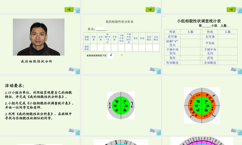 六年级科学上册 4.5 相貌各异的我们课件3 教科版-教科版小学六年级上册自然科学课件