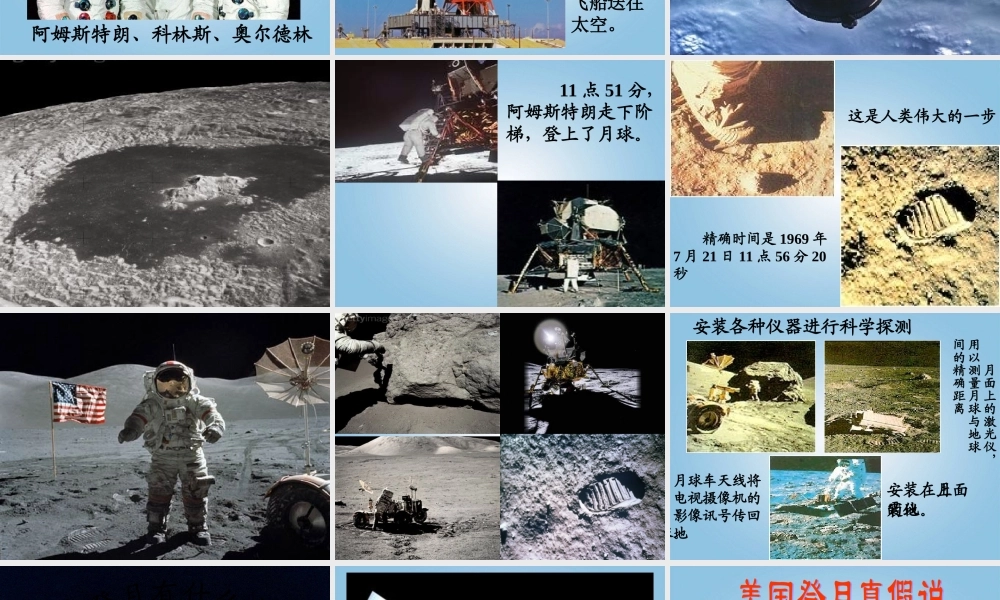 六年级科学下册 登上月球1课件 鄂教版