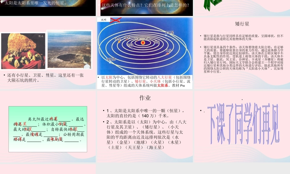 六年级科学下册 第三单元 宇宙 5《太阳系》课件4 教科版-教科版小学六年级下册自然科学课件