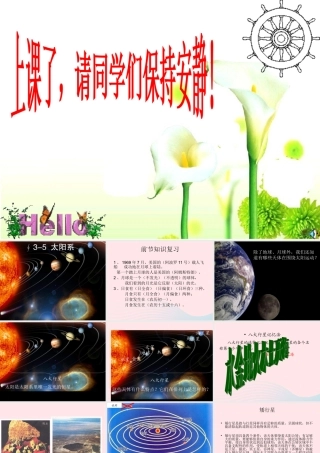 六年级科学下册 第三单元 宇宙 5《太阳系》课件4 教科版-教科版小学六年级下册自然科学课件