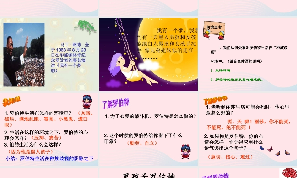 六年级语文上册 7.2 黑孩子罗伯特课件 北师大版-北师大版小学六年级上册语文课件