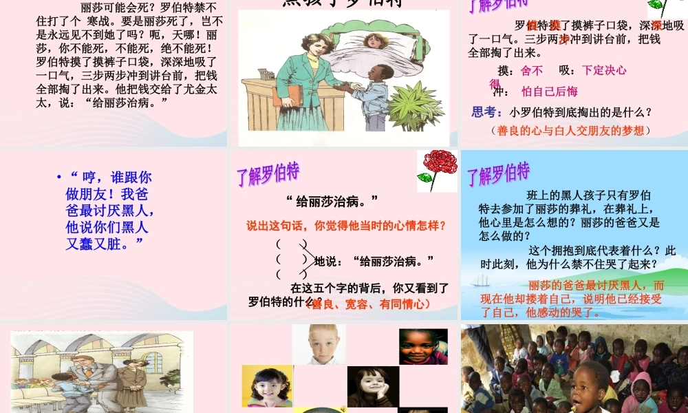 六年级语文上册 7.2 黑孩子罗伯特课件 北师大版-北师大版小学六年级上册语文课件