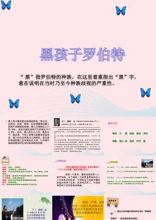 六年级语文上册 7.2 黑孩子罗伯特课件 北师大版-北师大版小学六年级上册语文课件