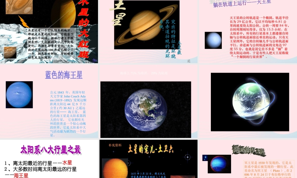 六年级科学下册 第三单元 宇宙 5《太阳系》课件5 教科版-教科版小学六年级下册自然科学课件