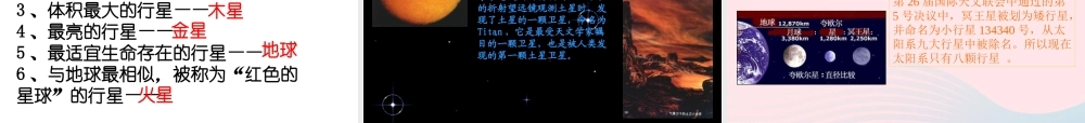 六年级科学下册 第三单元 宇宙 5《太阳系》课件5 教科版-教科版小学六年级下册自然科学课件