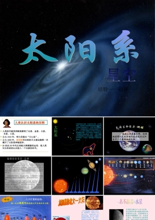 六年级科学下册 第三单元 宇宙 5《太阳系》课件5 教科版-教科版小学六年级下册自然科学课件