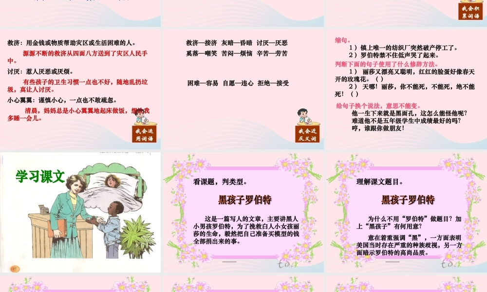 六年级语文上册 7.2《黑孩子罗伯特》课件 北师大版-北师大版小学六年级上册语文课件