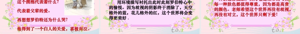 六年级语文上册 7.2《黑孩子罗伯特》课件 北师大版-北师大版小学六年级上册语文课件