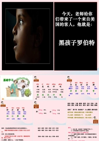 六年级语文上册 7.2《黑孩子罗伯特》课件 北师大版-北师大版小学六年级上册语文课件