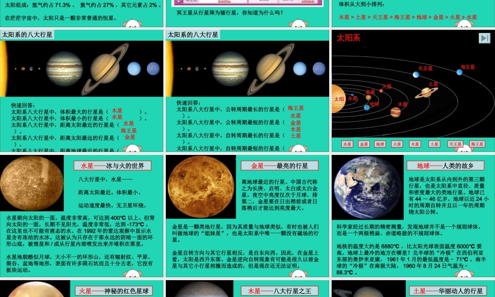 六年级科学下册 第三单元 宇宙 5太阳系课件 教科版-教科版小学六年级下册自然科学课件