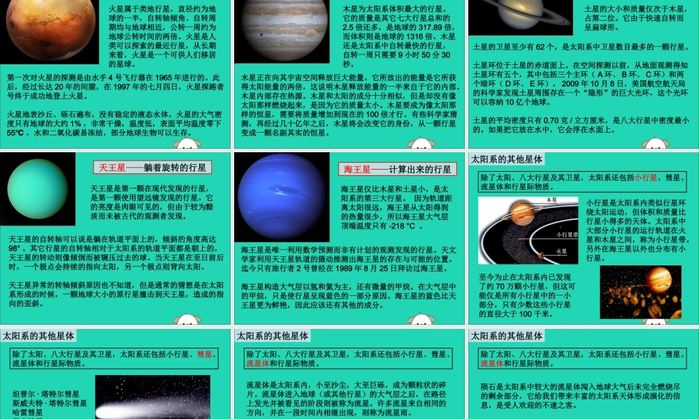 六年级科学下册 第三单元 宇宙 5太阳系课件 教科版-教科版小学六年级下册自然科学课件