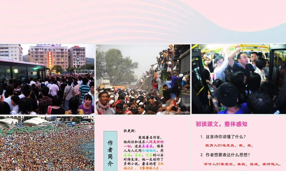 六年级语文上册 7.3 别挤啦课件 北师大版-北师大版小学六年级上册语文课件