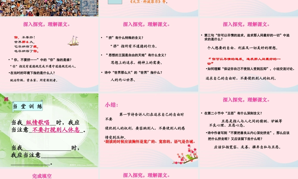 六年级语文上册 7.3 别挤啦课件 北师大版-北师大版小学六年级上册语文课件