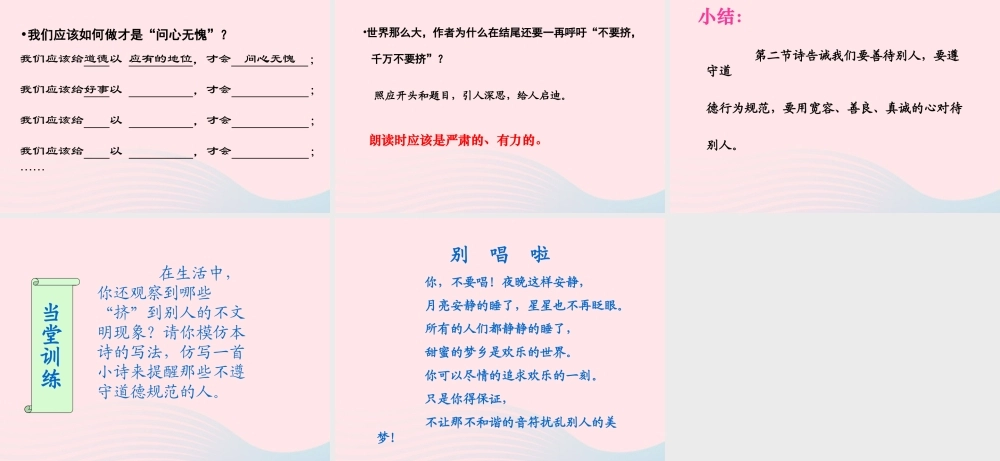 六年级语文上册 7.3 别挤啦课件 北师大版-北师大版小学六年级上册语文课件