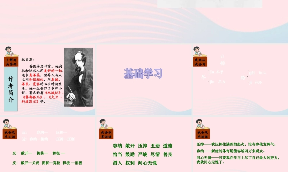 六年级语文上册 7.3《别挤啦》课件 北师大版-北师大版小学六年级上册语文课件