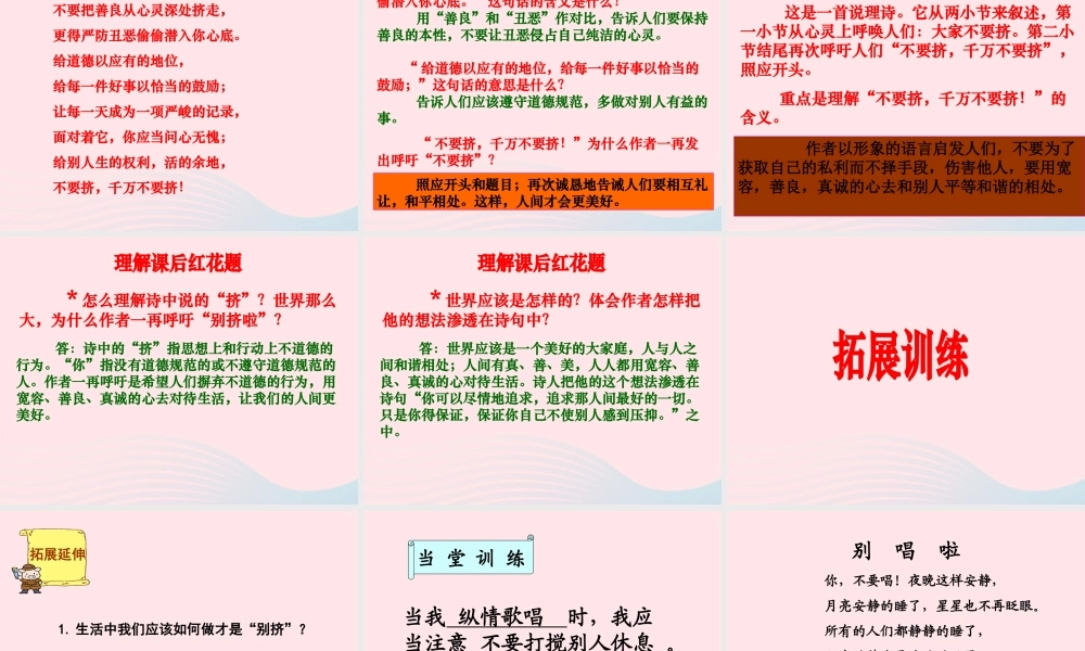 六年级语文上册 7.3《别挤啦》课件 北师大版-北师大版小学六年级上册语文课件
