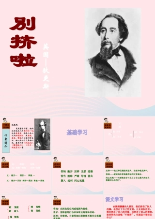 六年级语文上册 7.3《别挤啦》课件 北师大版-北师大版小学六年级上册语文课件