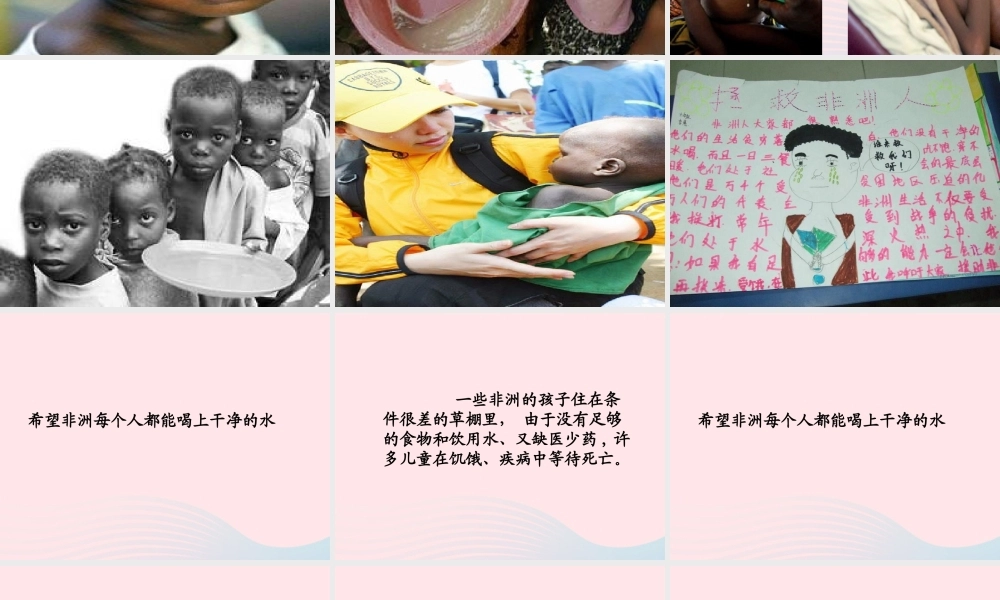 六年级语文上册 7.4 瑞恩的井课件1 北师大版-北师大版小学六年级上册语文课件